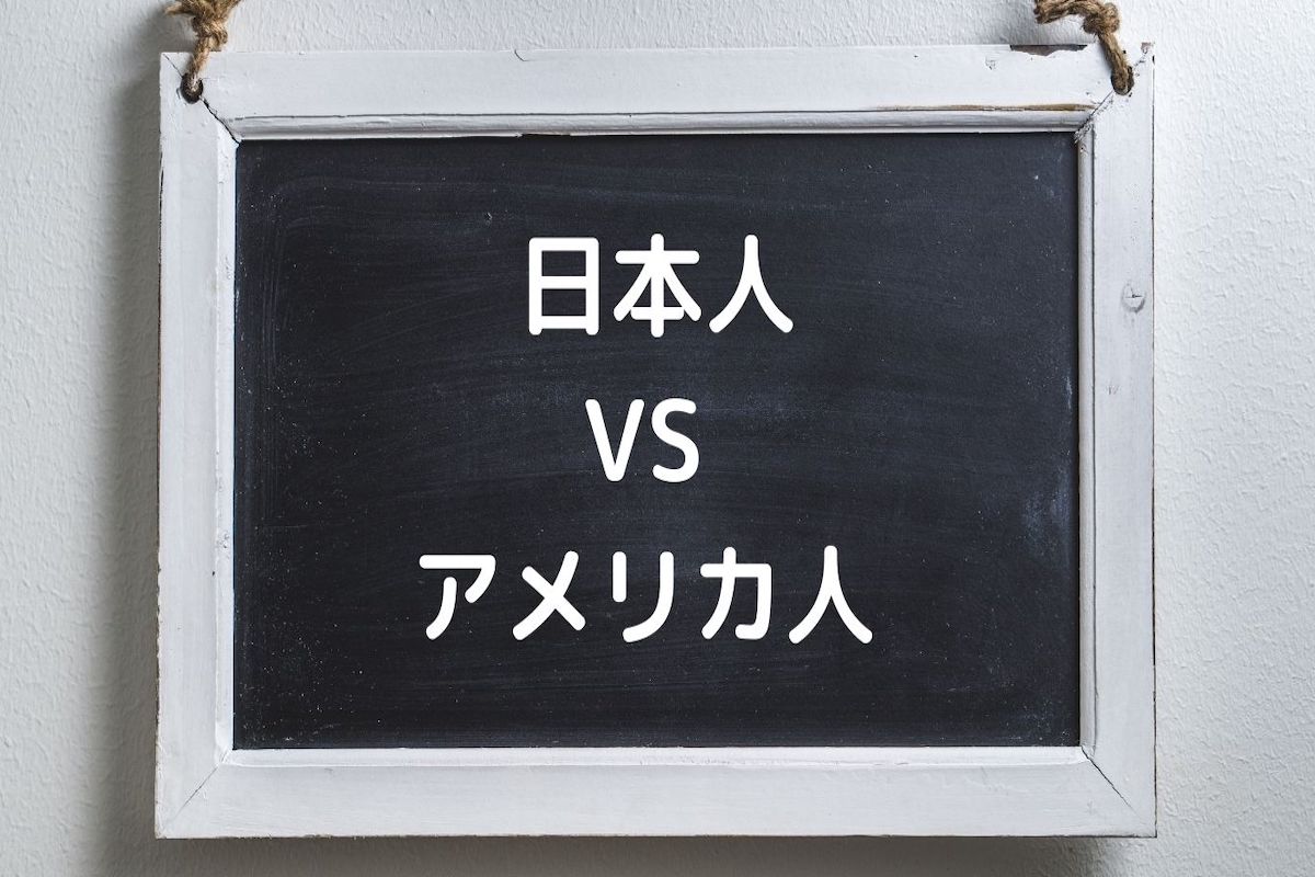 日本　貯蓄　アメリカ　投資