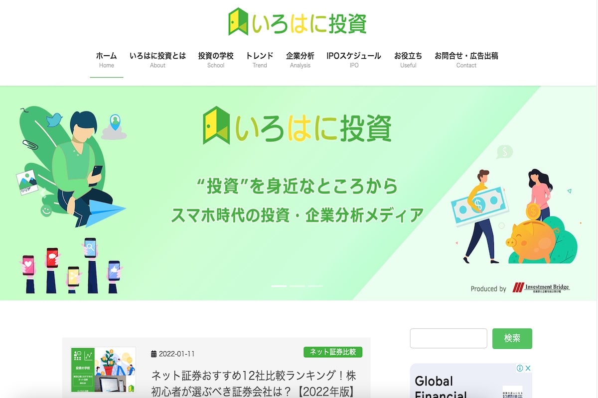 投資 勉強 サイト ブログ